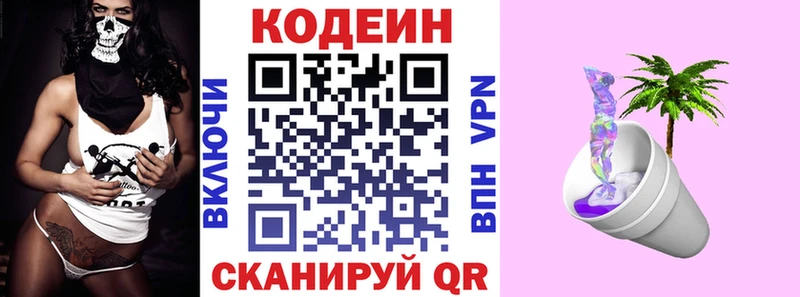 Codein Purple Drank  Купить где  Белокуриха 